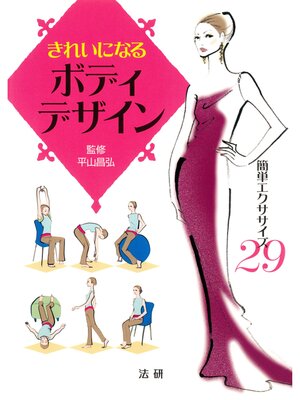 cover image of きれいになるボディデザイン